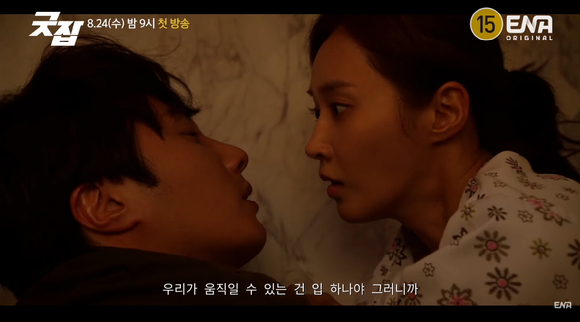 ENA 새 수목드라마 '굿잡' 메인 예고편이 공개돼 관심을 모으고 있다. [사진=ENA '굿잡' 메인 예고편 영상 캡쳐]