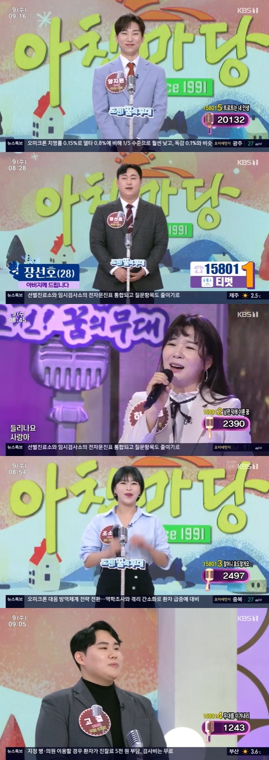 '아침마당'에서 양지원이 걸출한 후보들을 누르고 4승에 성공했다. [사진=KBS]