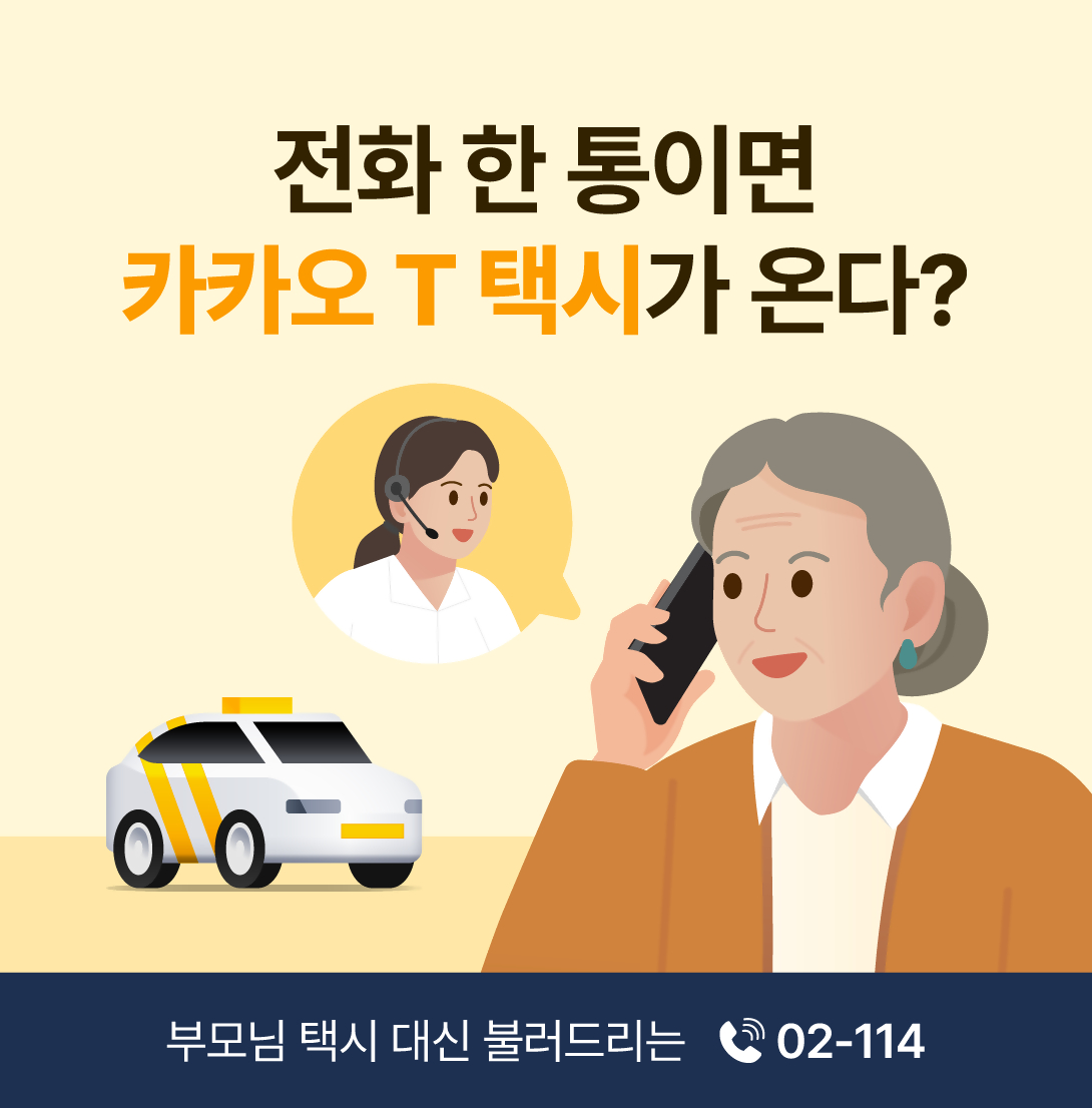 [사진=카카오모빌리티]