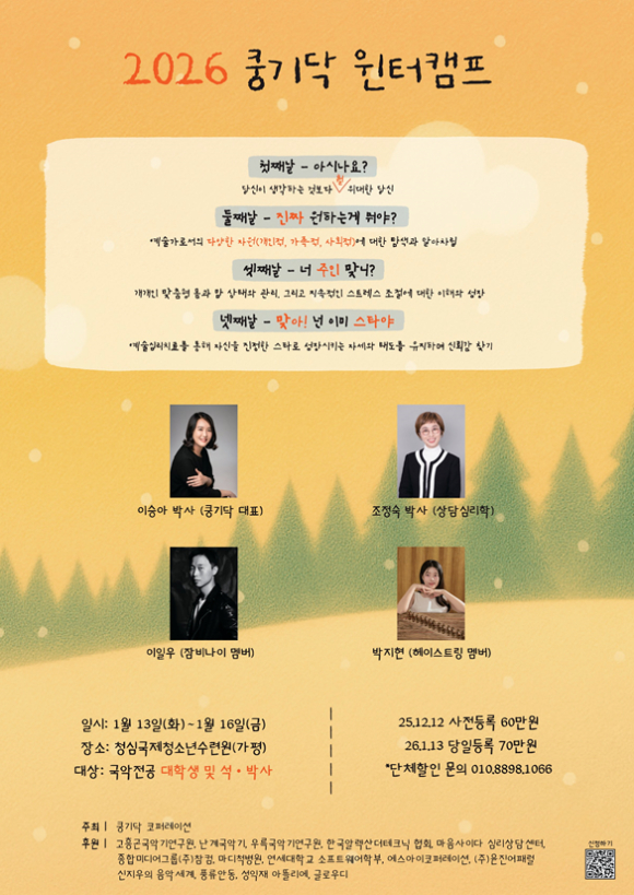 '2026 쿵기닥 윈터캠프' 포스터 [사진=쿵기닥코퍼레이션]