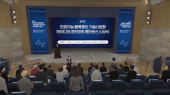 KAIT 부&middot;울&middot;경 AI&middot;블록체인 경진대회 메타버스 시상식 [사진=KAIT]