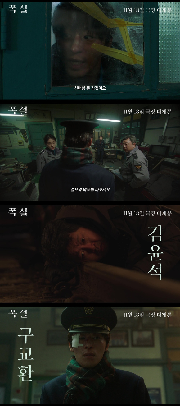 '폭설'이 11월 18일 개봉을 확정짓고 예고편을 공개했다. [사진=쇼박스]