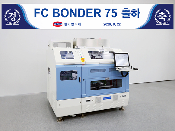 한미반도체의 'FC 본더 75' 출하 모습. [사진=한미반도체]