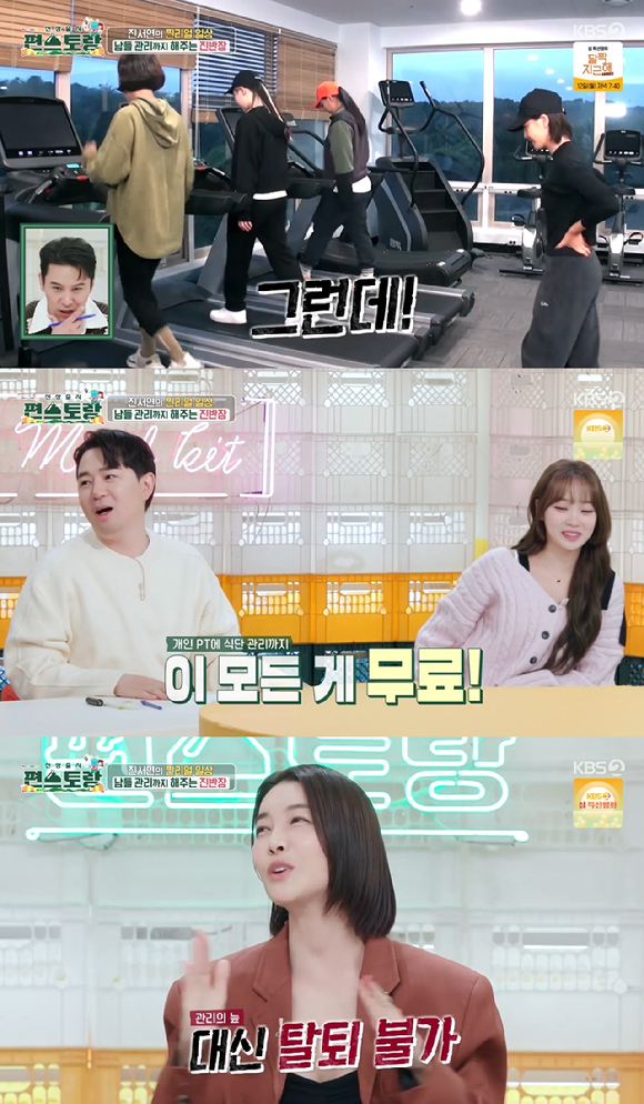 신상출시 편스토랑 [사진=KBS2]