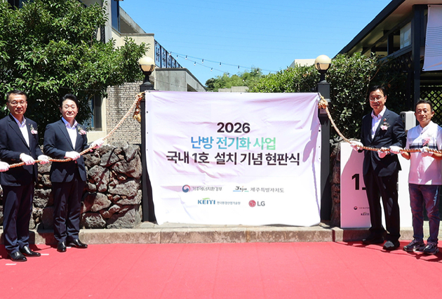 지난달 31일 제주시에서 진행한 '2026년 제주 생활 속 히트펌프 보급사업 공식 1호 현판식' 현장. [사진=LG전자]