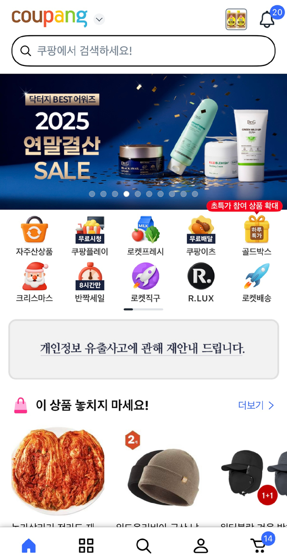 쿠팡이 홈페이지에 개인정보 유출사고에 대해 재안내 공지를 올렸다. [사진=쿠팡 캡처]