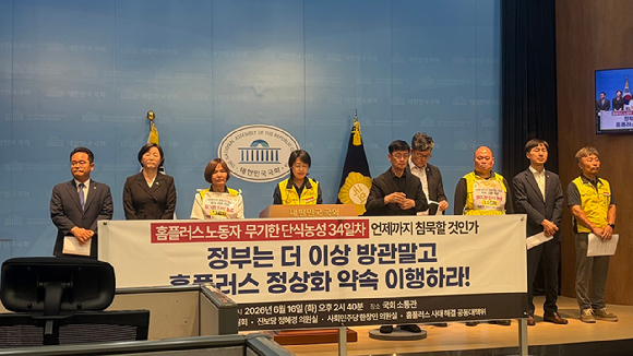 16일 국회 소통관에서 홈플러스 사태 해결 공동대책위원회가 기자회견을 열고 홈플러스 정상화를 촉구하고 있다. [사진=진광찬 기자]