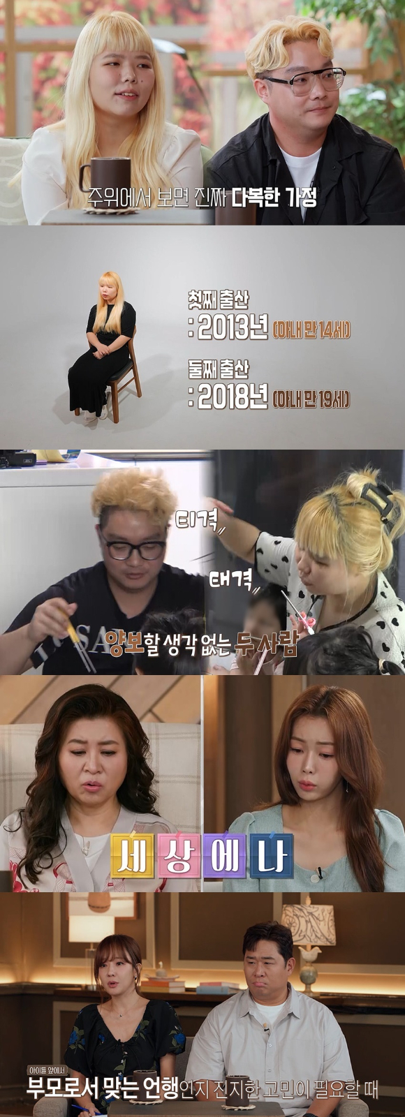 &apos;결혼지옥&apos;, 오남매 키우는 사춘기 부부⋯&quot;중2 때 첫째 출산, 첫째·둘째 아빠 도망&quot;