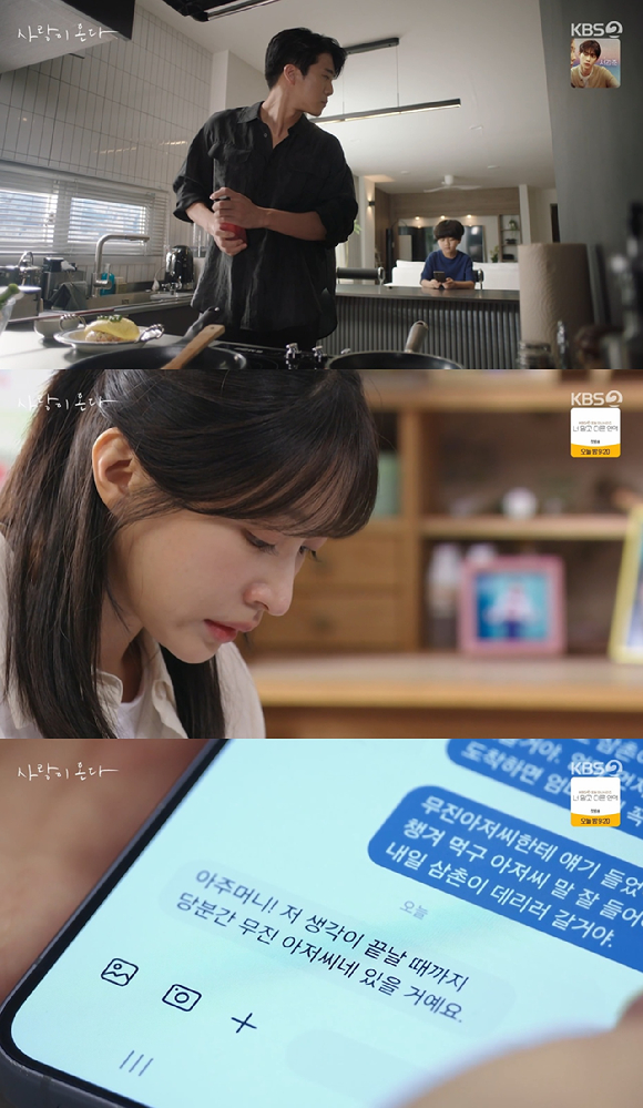 사랑이온다 [사진=KBS2]