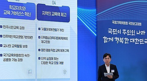 국정기획위원회 홍창남 사회2분과장이 13일 청와대 영빈관에서 열린 국정기획위원회 국민보고대회에서 발표하고 있다. [사진=연합뉴스]