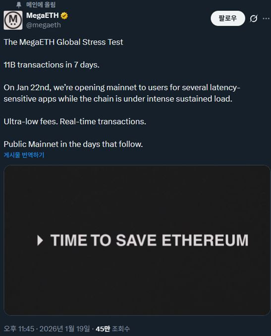 '메가이더(MegaETH)'가 메인넷 정식 출시를 앞두고 글로벌 스트레스 테스트&rsquo;를 진행한다. [사진=메가이더 트위터]