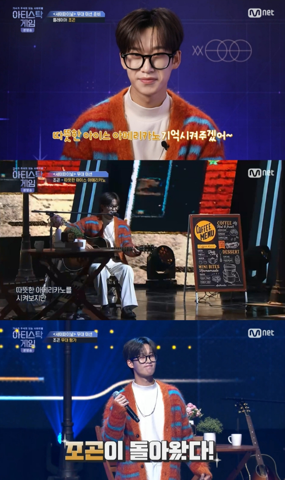 Mnet '아티스탁 게임' 9001 조곤이 신곡 미션 1위를 차지했다. [사진=엠넷 방송화면 캡처 ]