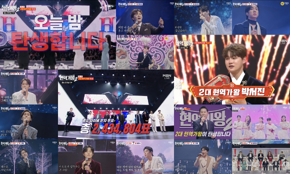 현역가왕2 [사진=MBN ]