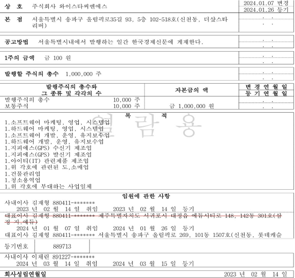 전성호 솔루엠 대표이사가 13일 서울 여의도에서 유가증권시장 상장을 앞두고 기업공개(IPO) 기자간담회를 열어 투자 설명을 진행하고 있다. [사진=솔루엠]
