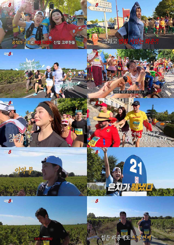 '극한84' [사진=MBC 방송화면 캡처]