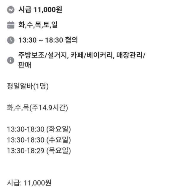 한 카페 사장이 '주 14.9시간' 일하는 아르바이트생을 구한다는 공고를 내 누리꾼 뭇매를 맞고 있다. 본 기사와 무관한 이미지. [사진=픽사베이@nosheep]