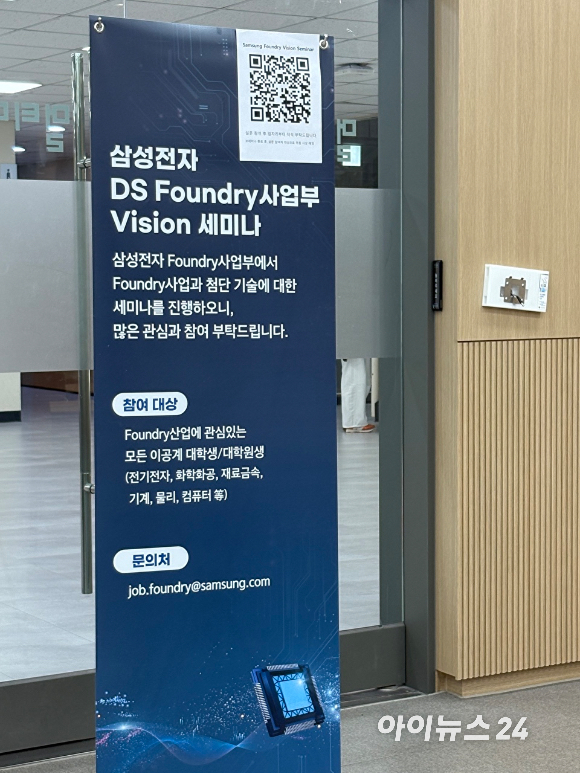 삼성전자가 6일 서울대학교에서 열린 DS 파운드리사업부 비전 세미나에서 채용 일정을 안내하고 있다. [사진=독자 제공]