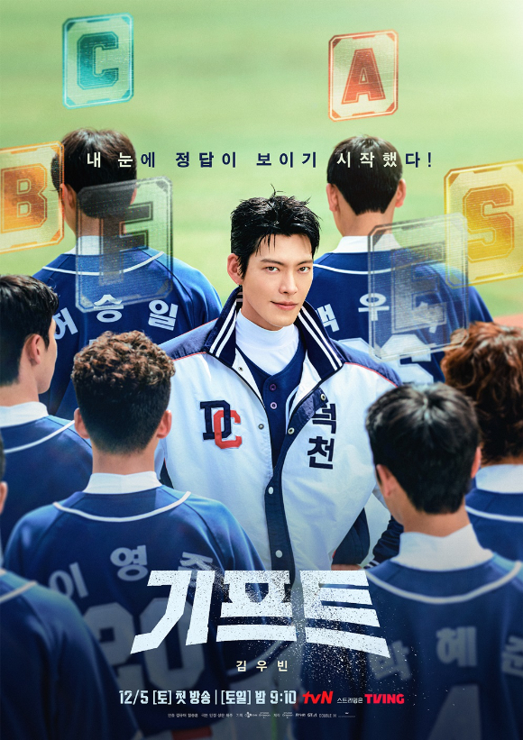 12월 '기프트' 초능력자 김우빈 온다⋯'100일의 거짓말' 후속