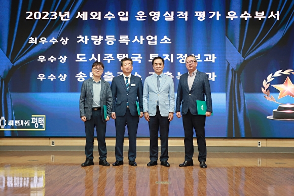 경기도 평택시가 지난1일 2023년 세외수입 운영실적 평가 우수부서를 시상하고 있다. [사진=평택시]