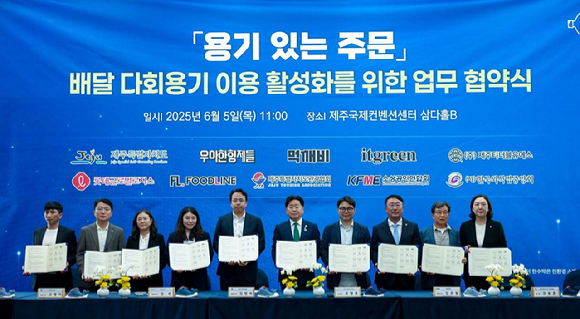 5일 제주국제컨벤션센터에서 열린 배달 다회용기 이용 활성화를 위한 업무 협약식에서 김범석(왼쪽 다섯번재) 우아한형제들 대표이사와 오영훈(왼쪽 여섯번째) 제주도 도지사 등 관련업체 및 기관 주요 관계자 등이 협약 서명 후 기념촬영을 하고 있다. [사진=우아한형제들]