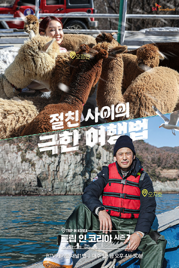 SK브로드밴드는 여행 예능 프로그램 '트립 인 코리아 시즌7'을 첫 방송한다고 13일 밝혔다. 방송은 이날 오후 4시 30분 시작한다. [사진=SKB]