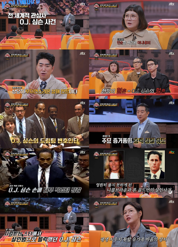 '세계 다크투어' O.J. 심슨 살인사건을 다뤘다. [사진=JTBC 방송화면 캡처]