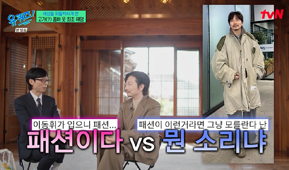 유퀴즈 [사진=tvN]