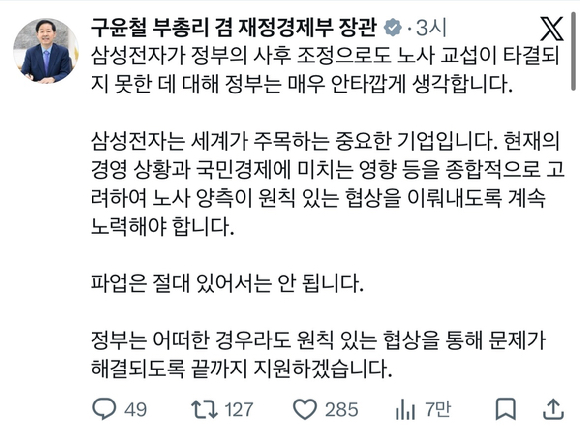 삼성전자 노조 조합원 4만 여명이 지난달 23일 경기 평택시 고덕 삼성로 일대를 가득 메우고 총궐기대회를 하고 있다. [사진=삼성그룹 초기업노조 삼성전자 지부]