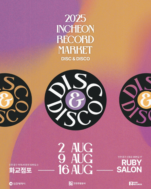 '2025 인천레코드마켓 DISC & DISCO' 포스터. [사진=루비레코드]