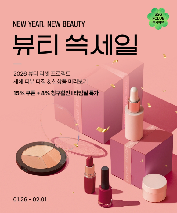 쓱닷컴 뷰티 쓱데이 포스터. [사진=쓱닷컴]