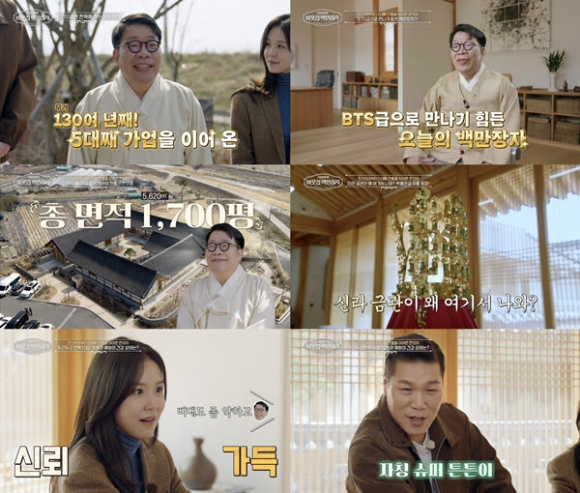 '이웃집 백만장자' 5대째 가업 '경주 난임 한의원'⋯백진호 "예약 불가"