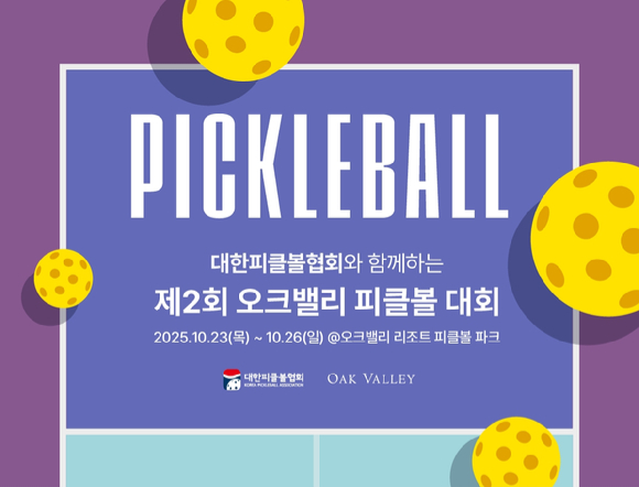 오크밸리, 전국 피클볼 대회 개최. [사진=HDC리조트]