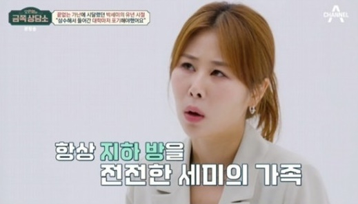 금쪽상담소 [사진=채널A]