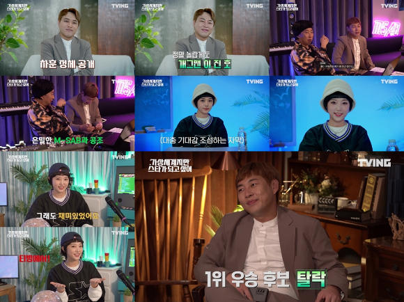 티빙 오리지널 '갓스타'의 엠쌉, 차훈의 정체가 박명수, 이진호인 것으로 드러났다. [사진=티빙]