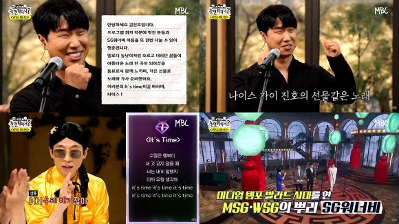 김진호가 '놀면뭐하니'에 출연했다. [사진=MBC 방송화면 캡처 ]