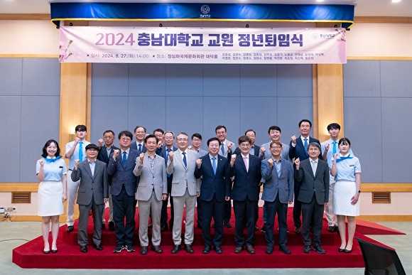 충남대학교는 27일 정심화국제문화회관 대덕홀에서 ‘2024년 8월말 교원 정년퇴임식’을 개최했다.[사진=충남대]