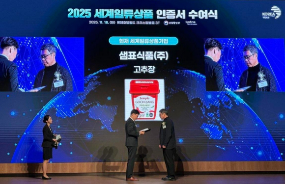 샘표 고추장이 산업통상부와 대한무역투자진흥공사(KOTRA)가 인증하는 '2025 세계일류상품'으로 선정됐다. [사진=샘표]