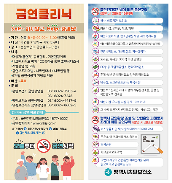 금연클리닉 포스터 [사진=평택시]