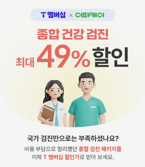SK텔레콤은 테마파크, 종합 건강검진 할인, 고객감사제 등으로 구성된 다음달 T 멤버십 혜택을 선보인다고 29일 밝혔다. [사진=SKT]