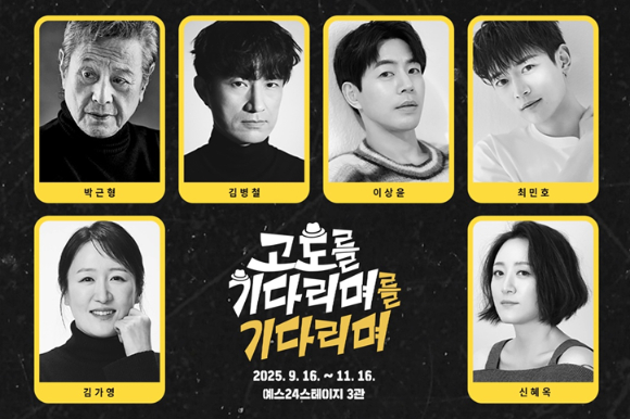 연극 '고도를 기다리며를 기다리며' [사진=파크컴퍼니 ]