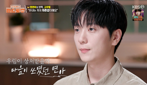 &apos;편스토랑&apos; 고우림 &quot;선 넘는 댓글에 경고한 김연아에 감동...아내는 내 자존감&quot; 꿀 뚝뚝