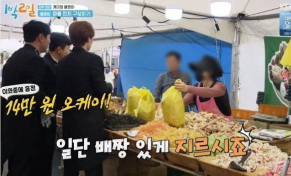 지난 4일 방영된 KBS '1박2일'에서 출연자들이 영양 전통시장을 찾아 전통과자 3봉지를 14만원에 구입하고 있다. [사진=KBS '1박2일' 방송화면 캡처]