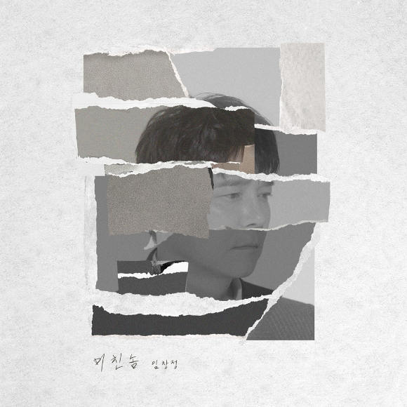 임창정 신곡 온라인 커버 이미지 [사진=TOON STUDIO]