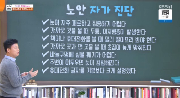 이기일 안과 전문의가 '아침마당'에 출연해 강연을 하고 있다. [사진=KBS 방송화면 캡처]