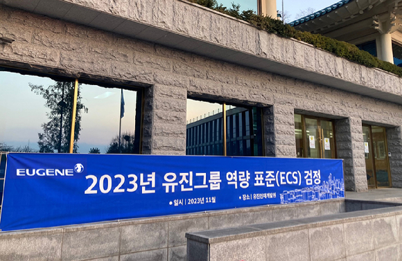 서울 종로구 유진인재개발원에서 열린 '2023 유진그룹 역량 표준 검정' 현장. [사진=유진그룹]