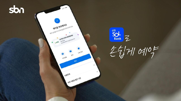 '신한 SOL Bank' 앱을 연동한 산림복지시설 예약 서비스. [사진=한국산림복지진흥원/산림청]