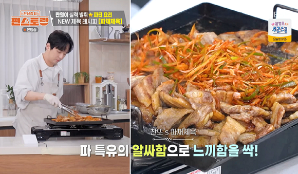 편스토랑 [사진=KBS2]