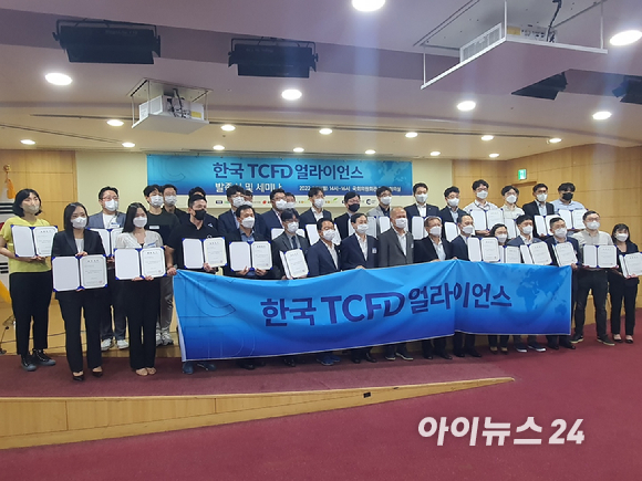 '한국 TCFD 얼라이언스' 참여기관 관계자들이 기념촬영을 하고 있다. [사진=임성원 기자]