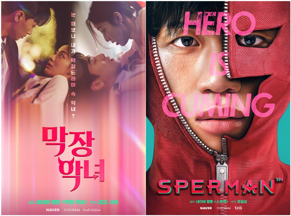 웹툰 지식재산(IP) 기반의 숏드라마로 재탄생한 '막장 악녀(왼쪽)'와 '스퍼맨' 포스터 [사진=네이버]