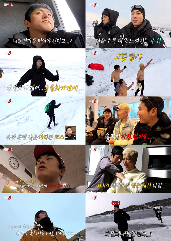 극한84 [사진=MBC ]